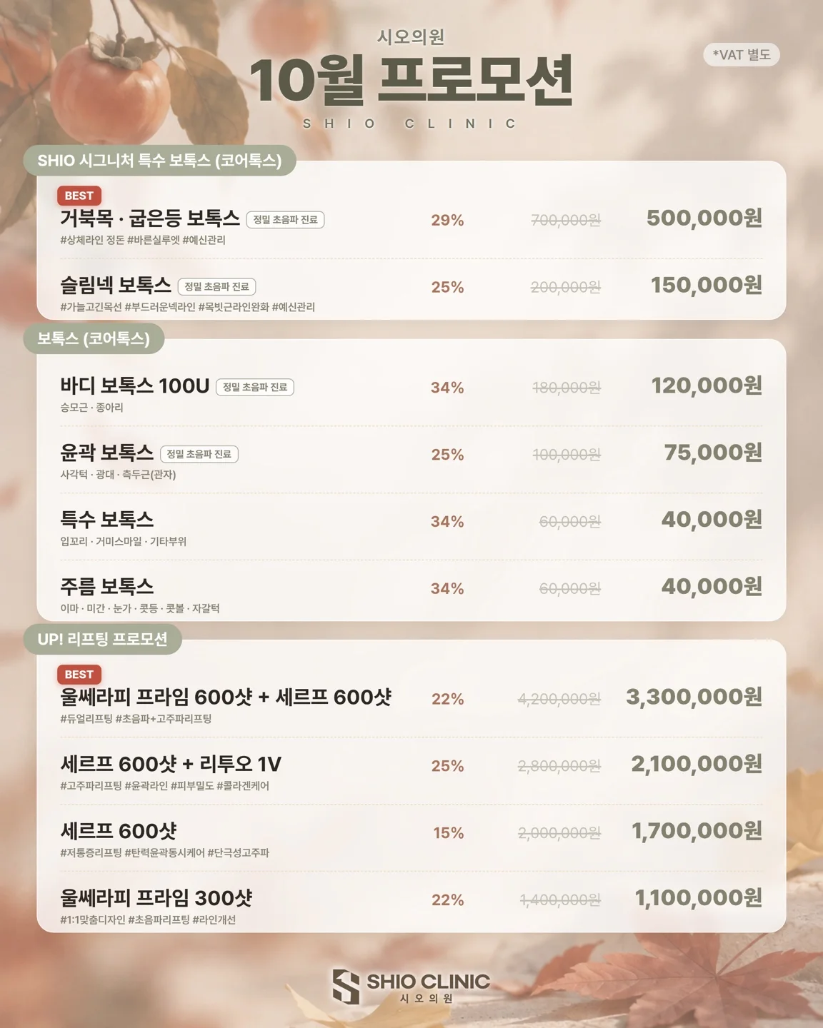 10월 프로모션