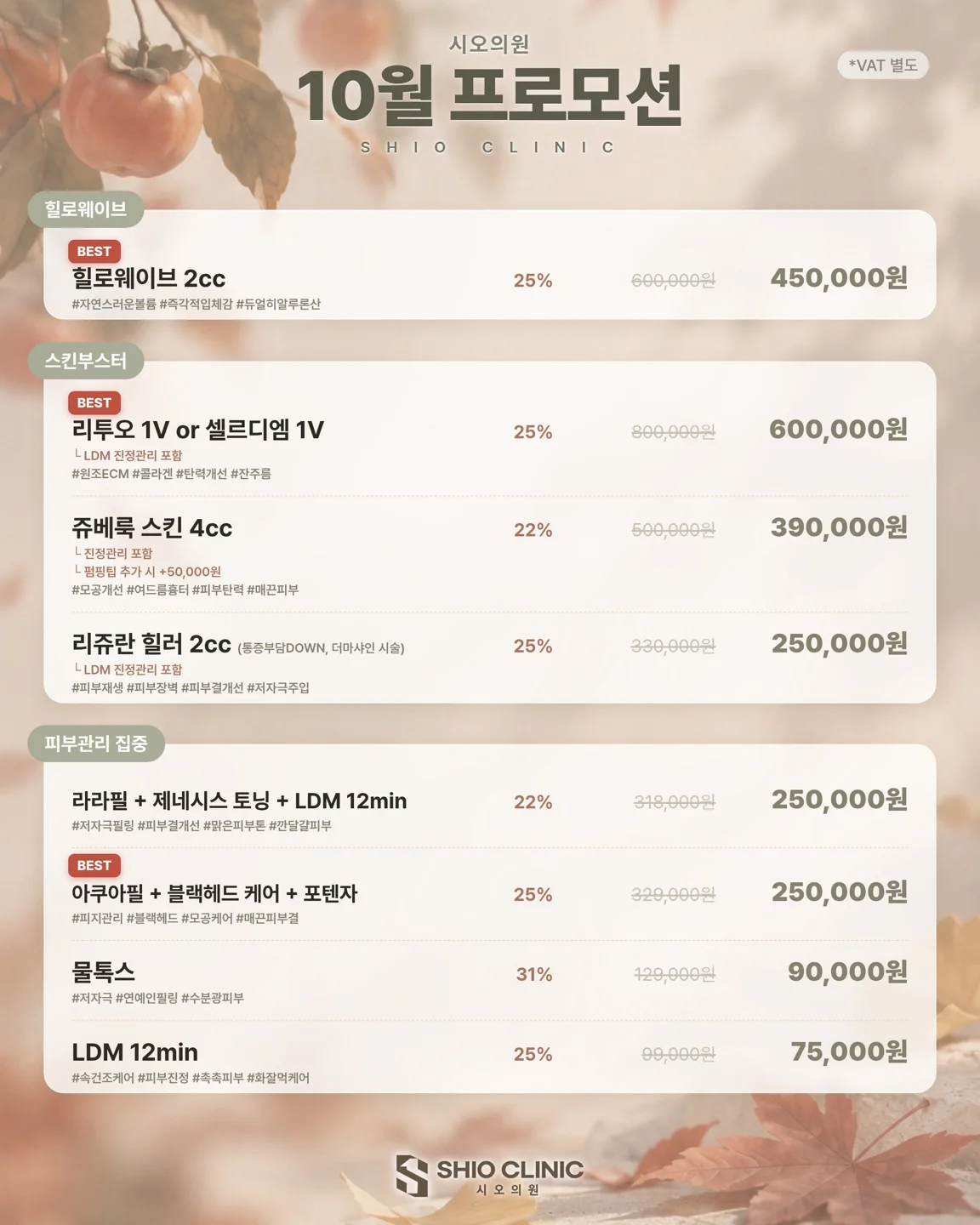 10월 프로모션